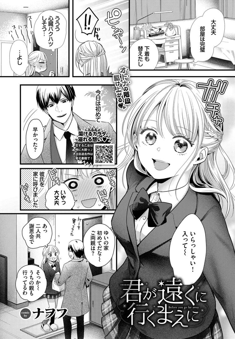君が遠くに行くまえに|ナヲフ|b472abnen03384 君が遠くに行くまえに|ナヲフ|b472abnen03384