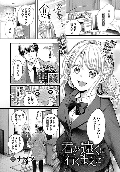 君が遠くに行くまえに|ナヲフ|b472abnen03384 君が遠くに行くまえに|ナヲフ|b472abnen03384