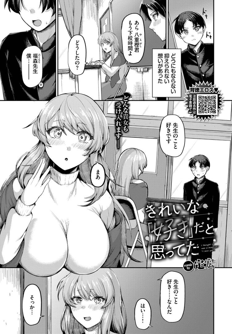 きれいな「好き」だと思ってた|定宏|b472abnen03385 きれいな「好き」だと思ってた|定宏|b472abnen03385
