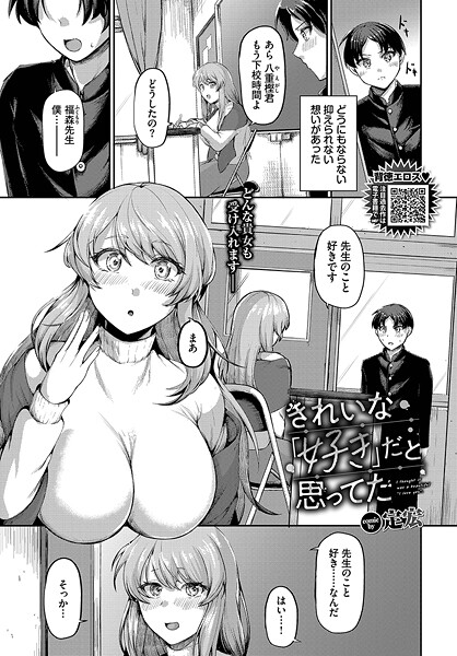 きれいな「好き」だと思ってた|定宏|b472abnen03385 きれいな「好き」だと思ってた|定宏|b472abnen03385