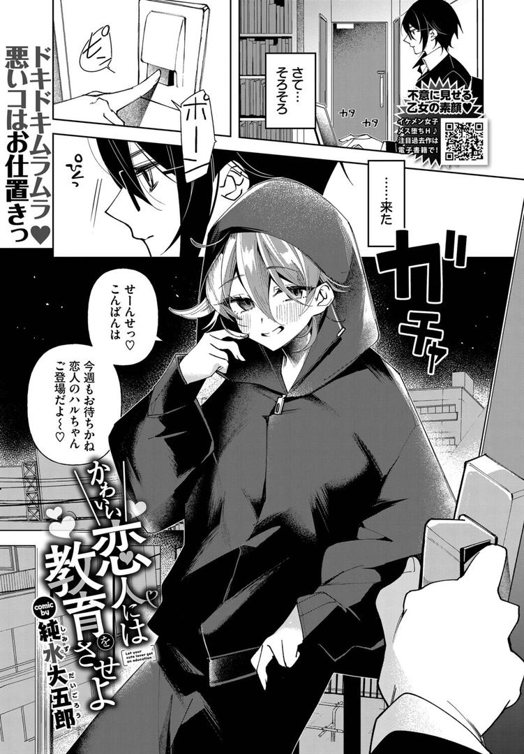 かわいい恋人には教育をさせよ|純水大五郎|b472abnen03387 かわいい恋人には教育をさせよ|純水大五郎|b472abnen03387