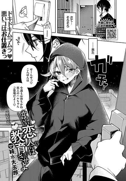かわいい恋人には教育をさせよ|純水大五郎|b472abnen03387 かわいい恋人には教育をさせよ|純水大五郎|b472abnen03387