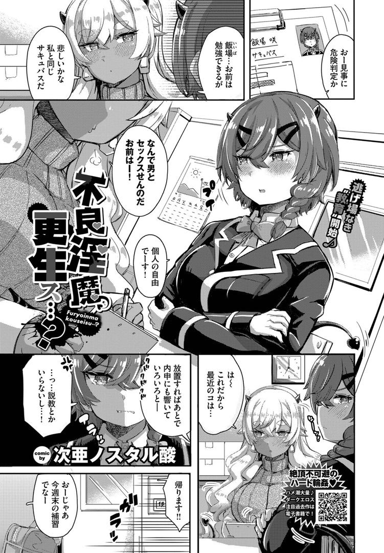 不良淫魔、更生ス…?|次亜ノスタル酸|b472abnen03388 不良淫魔、更生ス…?|次亜ノスタル酸|b472abnen03388