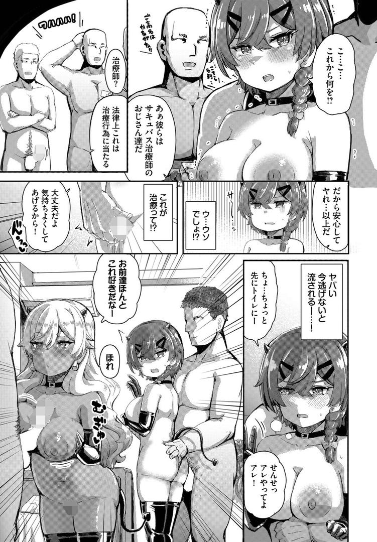 不良淫魔、更生ス…?|次亜ノスタル酸|b472abnen03388 不良淫魔、更生ス…?|次亜ノスタル酸|b472abnen03388