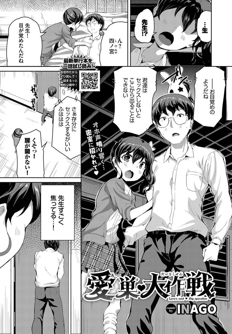 愛の巣大作戦|INAGO|b472abnen03389 愛の巣大作戦|INAGO|b472abnen03389