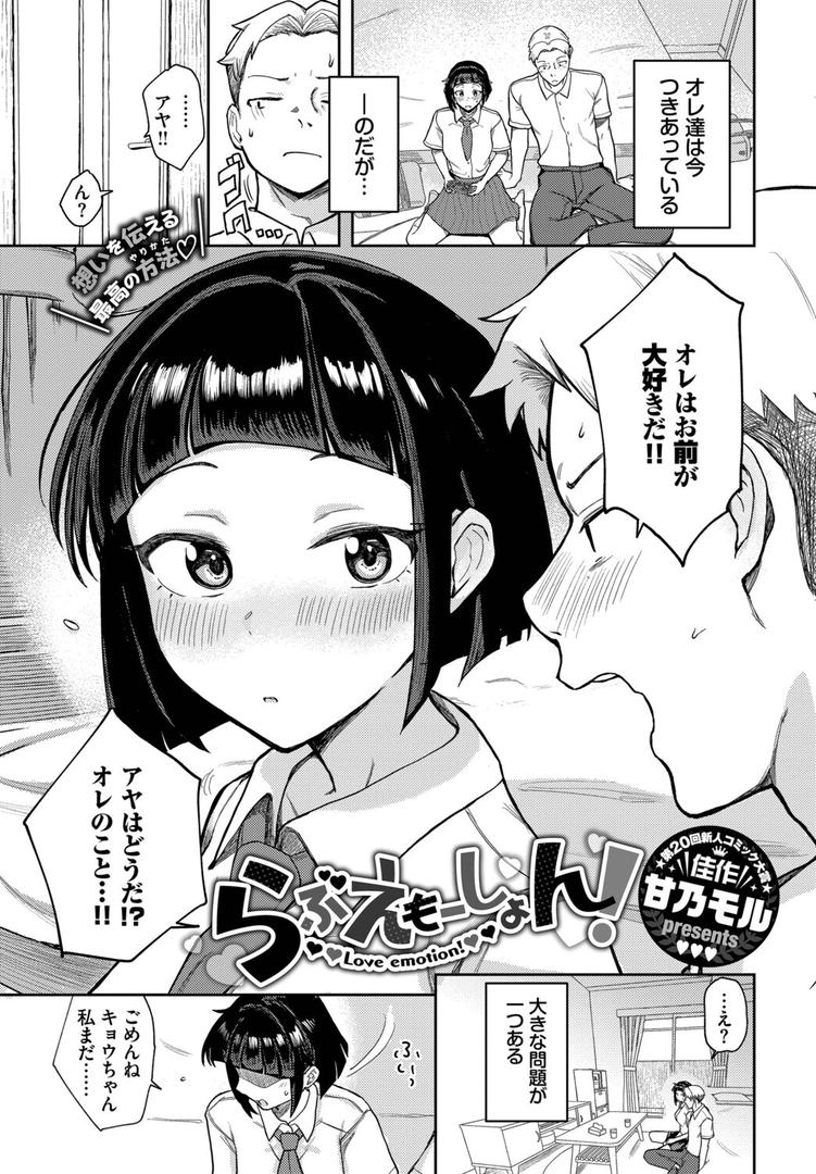 らぶえもーしょん！｜甘乃モル｜b472abnen03391