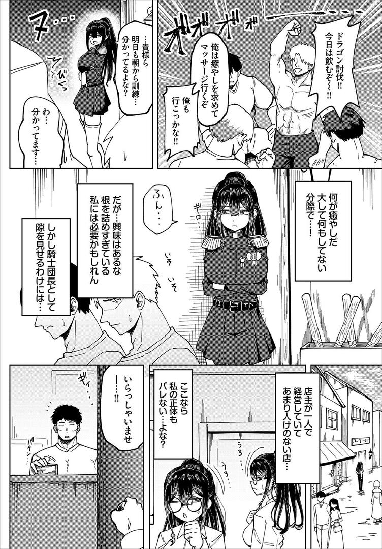 爆乳騎士団長はマッサージに負けない！｜くろながす｜b472abnen03397