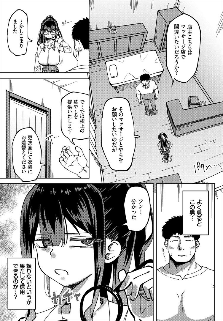 爆乳騎士団長はマッサージに負けない！｜くろながす｜b472abnen03397