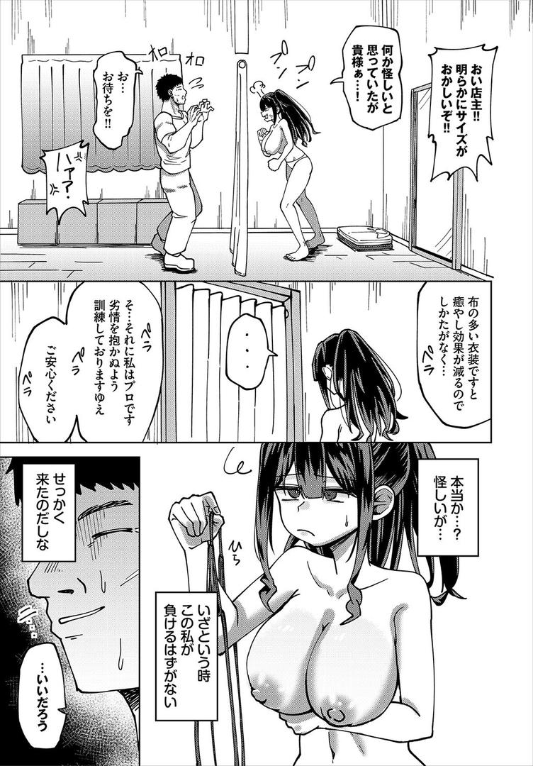 爆乳騎士団長はマッサージに負けない！｜くろながす｜b472abnen03397