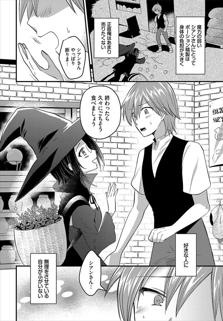 精なる魔女ポーション|森田つみれ|b472abnen03399 精なる魔女ポーション|森田つみれ|b472abnen03399