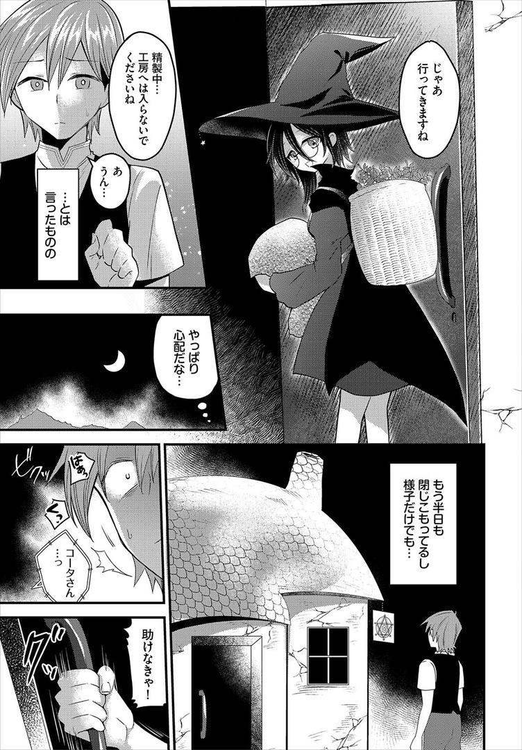 精なる魔女ポーション|森田つみれ|b472abnen03399 精なる魔女ポーション|森田つみれ|b472abnen03399