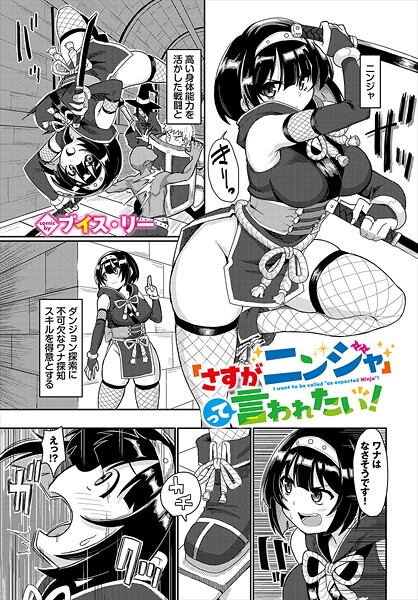 「さすがニンジャ」って言われたい!|ブイス・リー|b472abnen03401 「さすがニンジャ」って言われたい!|ブイス・リー|b472abnen03401