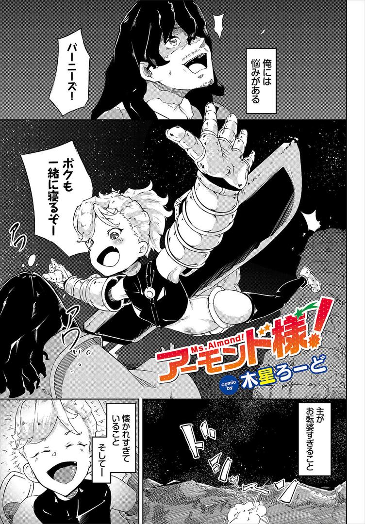 アーモンド様!|木星ろーど|b472abnen03405 アーモンド様!|木星ろーど|b472abnen03405