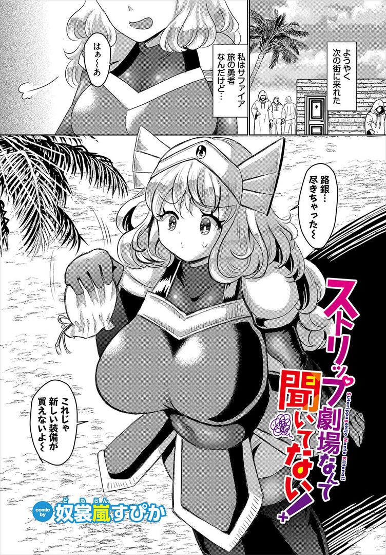ストリップ劇場なんて聞いてない!|奴裳嵐すぴか|b472abnen03406 ストリップ劇場なんて聞いてない!|奴裳嵐すぴか|b472abnen03406