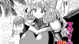 押してダメなら押し倒せ！｜脱脂粉乳｜k568agotp10192 | 無料エロ漫画シコい大全