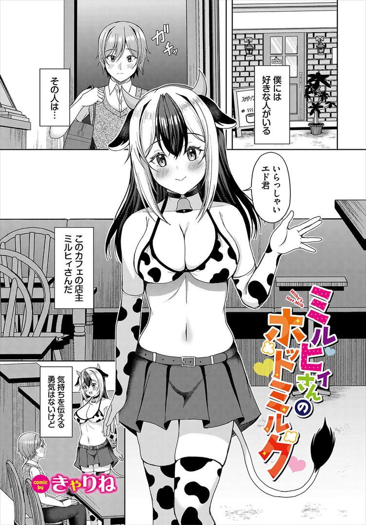 ミルヒィさんのホットミルク|きゃりね|b472abnen03408 ミルヒィさんのホットミルク|きゃりね|b472abnen03408