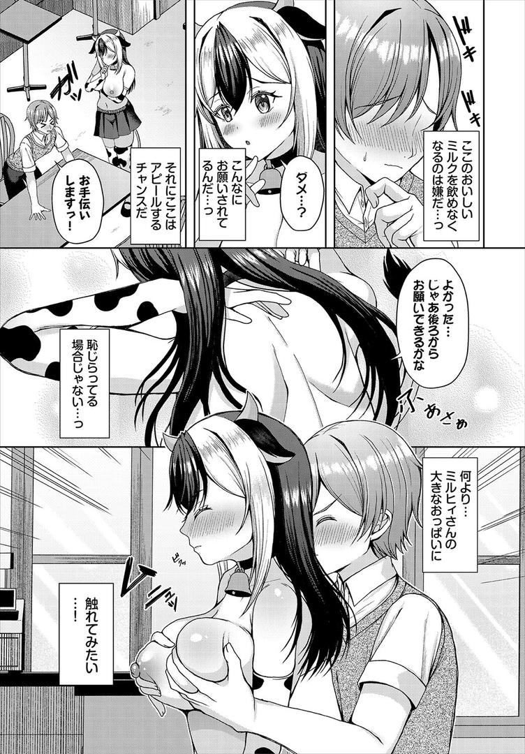 ミルヒィさんのホットミルク|きゃりね|b472abnen03408 ミルヒィさんのホットミルク|きゃりね|b472abnen03408