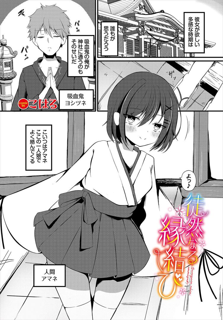 徒然なる縁結び|こはる|b472abnen03409 徒然なる縁結び|こはる|b472abnen03409