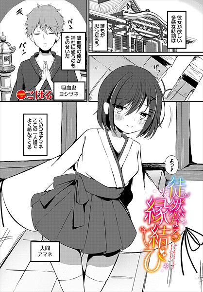 徒然なる縁結び|こはる|b472abnen03409 徒然なる縁結び|こはる|b472abnen03409