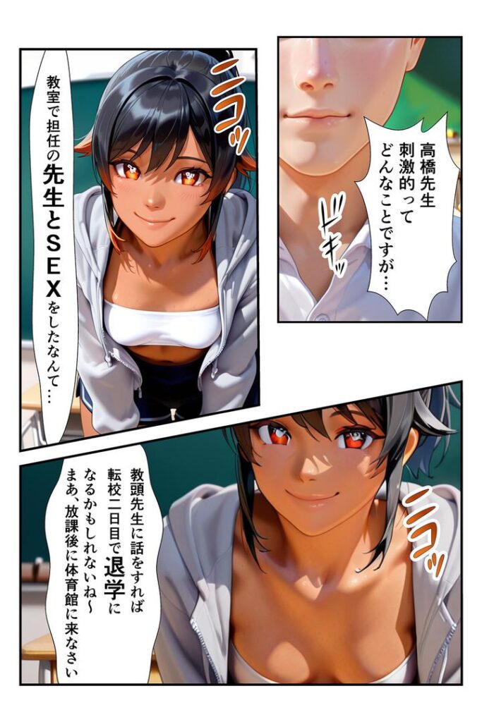 快楽学園どすけべ先生とハメ放題!2〜体育教師高橋恵〜|あいがす|b639aaice00053 快楽学園どすけべ先生とハメ放題!2〜体育教師高橋恵〜|あいがす|b639aaice00053