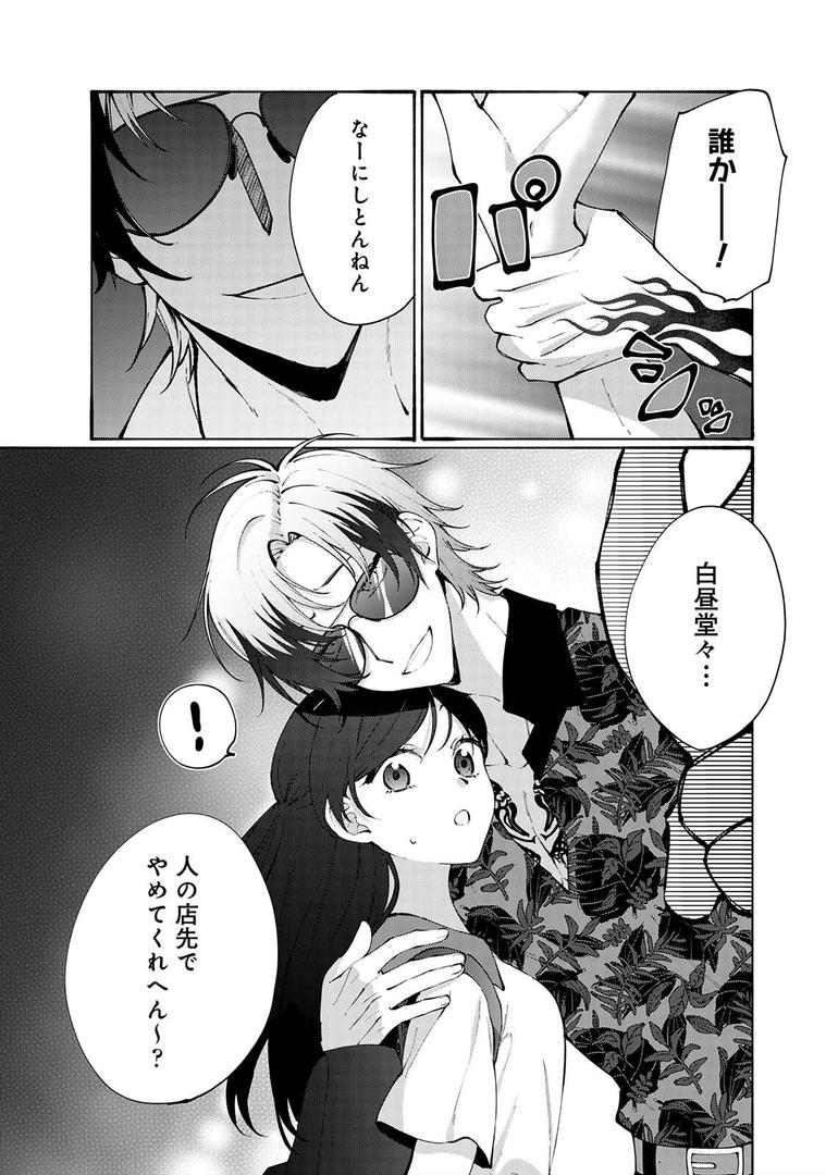 いけずな彫り師と蕩ける情事｜凛太朗｜b866afgwi01898
