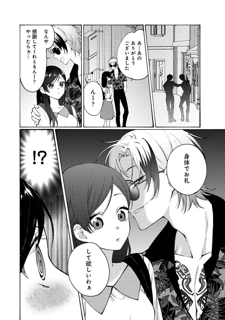いけずな彫り師と蕩ける情事｜凛太朗｜b866afgwi01898
