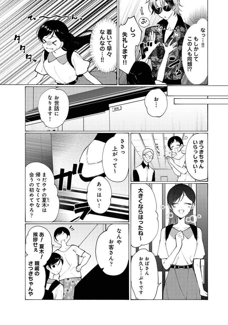 いけずな彫り師と蕩ける情事｜凛太朗｜b866afgwi01898