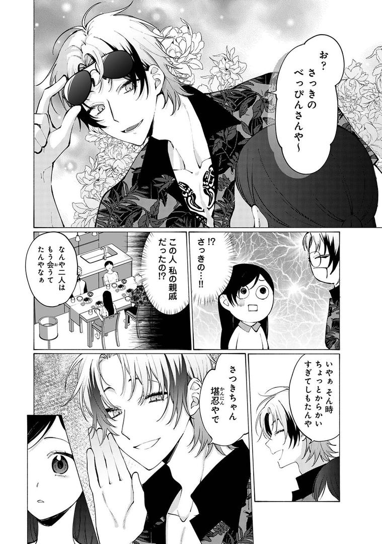 いけずな彫り師と蕩ける情事｜凛太朗｜b866afgwi01898