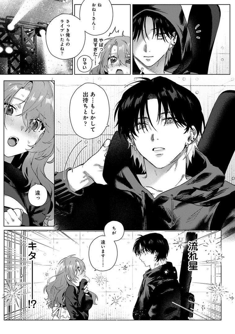 一等星に堕ちて|ぽゆののぽ|b866afgwi01899 一等星に堕ちて|ぽゆののぽ|b866afgwi01899