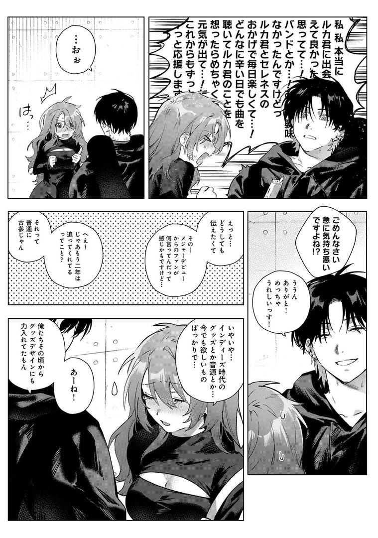 一等星に堕ちて|ぽゆののぽ|b866afgwi01899 一等星に堕ちて|ぽゆののぽ|b866afgwi01899