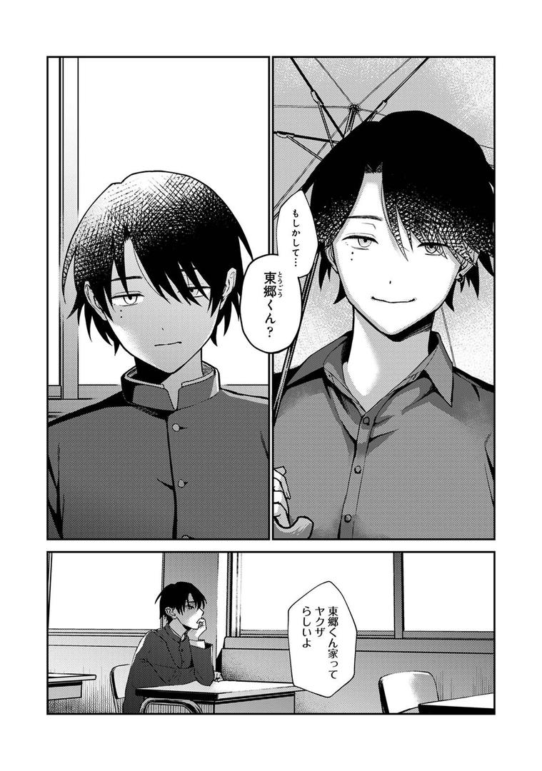 ぜんぶ、東郷くんの手のひらの上|篠塚|b866afgwi01901 ぜんぶ、東郷くんの手のひらの上|篠塚|b866afgwi01901