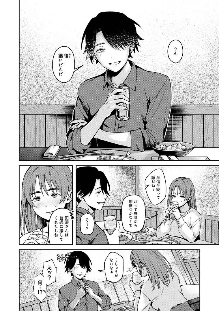 ぜんぶ、東郷くんの手のひらの上|篠塚|b866afgwi01901 ぜんぶ、東郷くんの手のひらの上|篠塚|b866afgwi01901