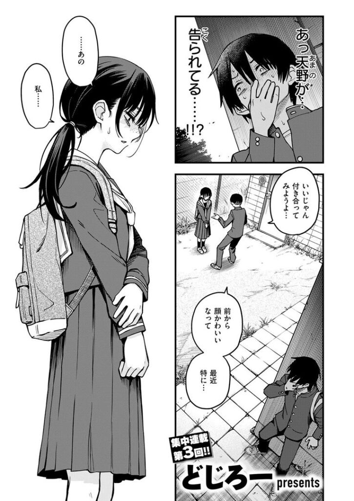 陰キャ同士の付き合う直前が一番エロいよね #3|どじろー|b915awnmg03528 陰キャ同士の付き合う直前が一番エロいよね #3|どじろー|b915awnmg03528
