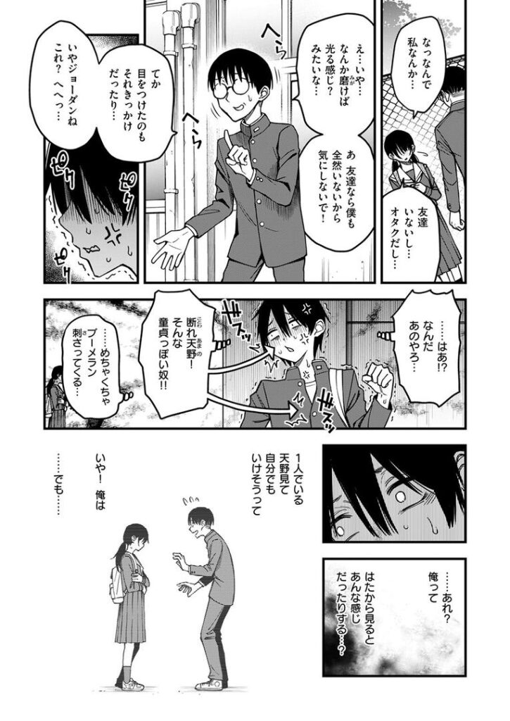 陰キャ同士の付き合う直前が一番エロいよね #3|どじろー|b915awnmg03528 陰キャ同士の付き合う直前が一番エロいよね #3|どじろー|b915awnmg03528