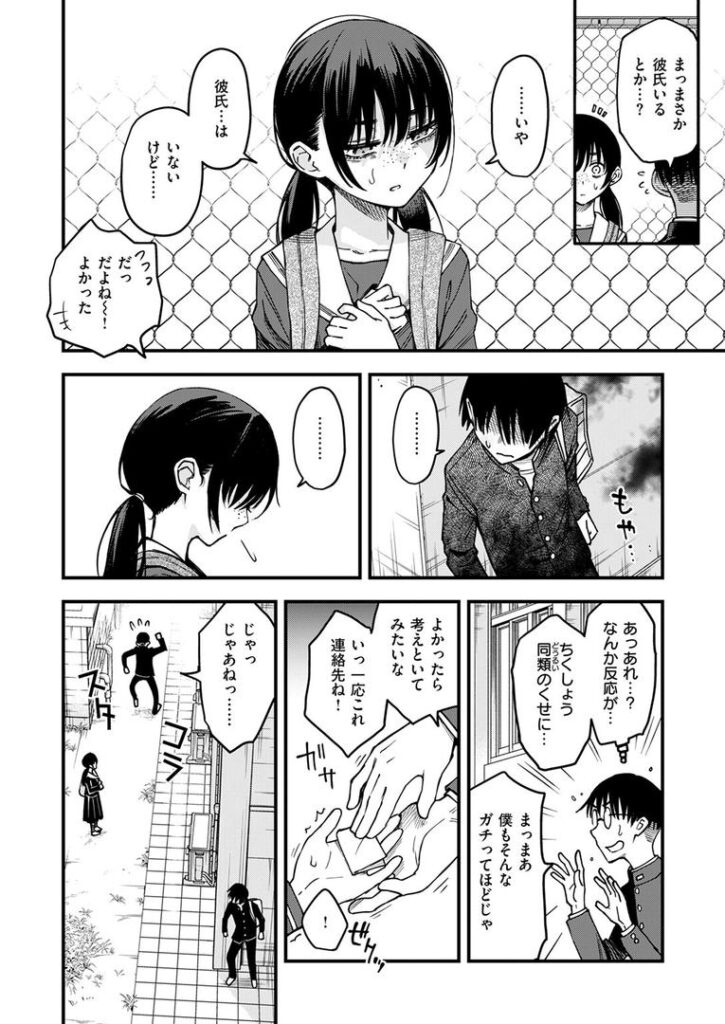 陰キャ同士の付き合う直前が一番エロいよね #3|どじろー|b915awnmg03528 陰キャ同士の付き合う直前が一番エロいよね #3|どじろー|b915awnmg03528