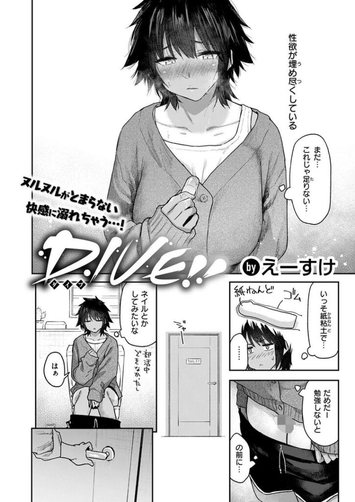 DIVE!!|えーすけ|b915awnmg03530 DIVE!!|えーすけ|b915awnmg03530