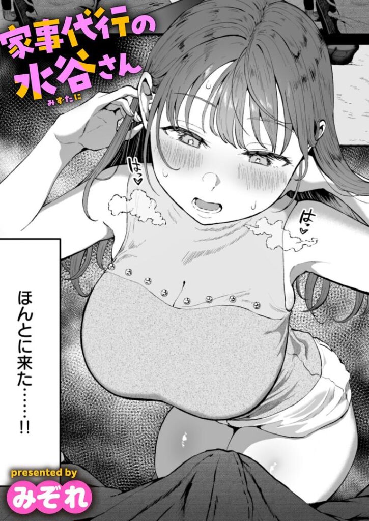 家事代行の水谷さん|みぞれ|b915awnmg03534 家事代行の水谷さん|みぞれ|b915awnmg03534