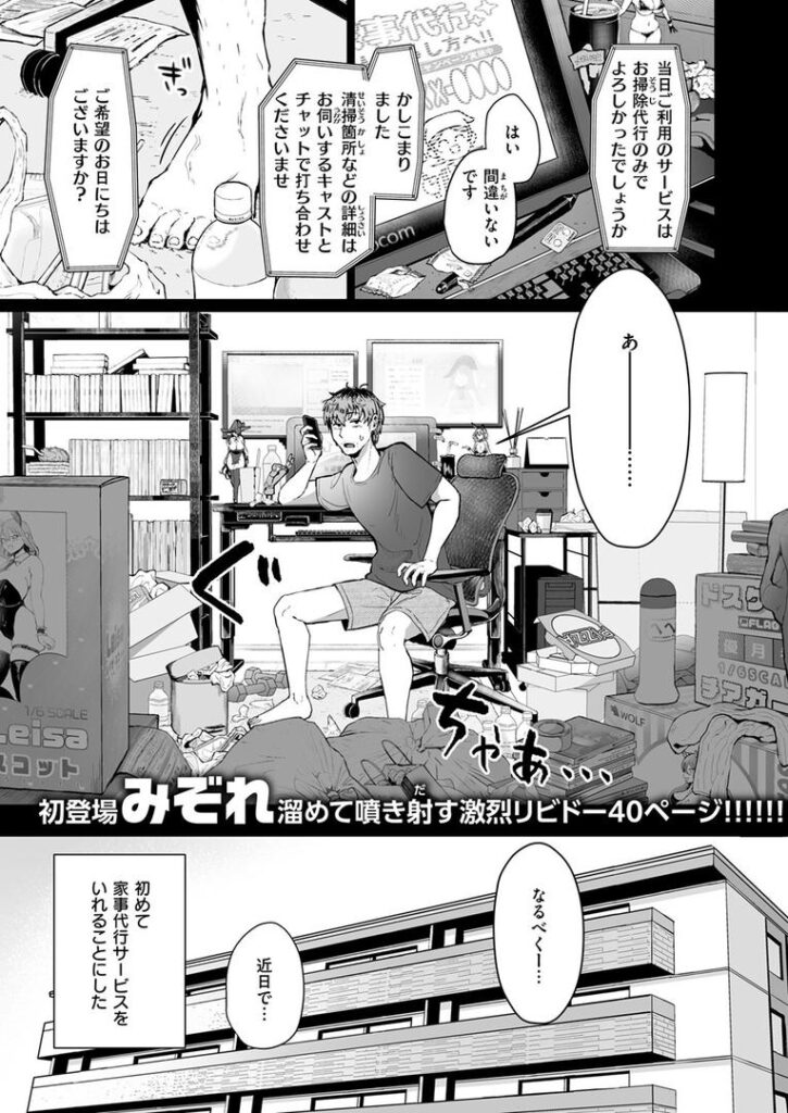 家事代行の水谷さん|みぞれ|b915awnmg03534 家事代行の水谷さん|みぞれ|b915awnmg03534