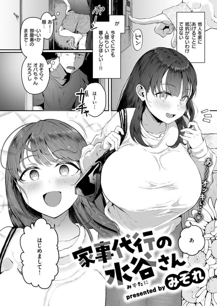 家事代行の水谷さん|みぞれ|b915awnmg03534 家事代行の水谷さん|みぞれ|b915awnmg03534
