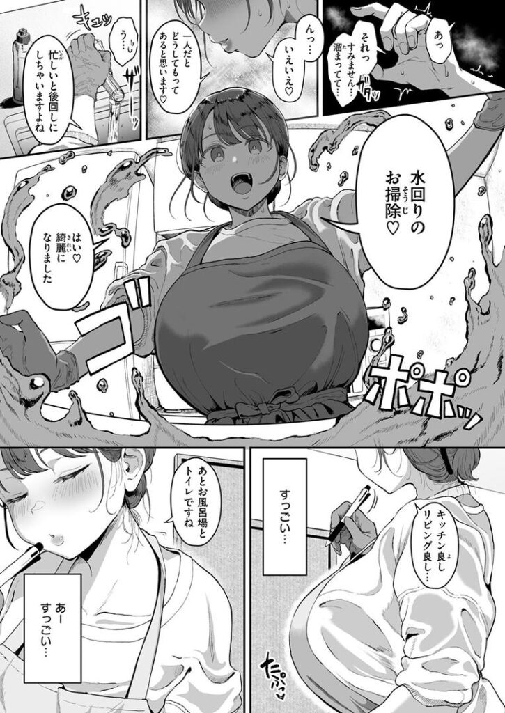 家事代行の水谷さん|みぞれ|b915awnmg03534 家事代行の水谷さん|みぞれ|b915awnmg03534