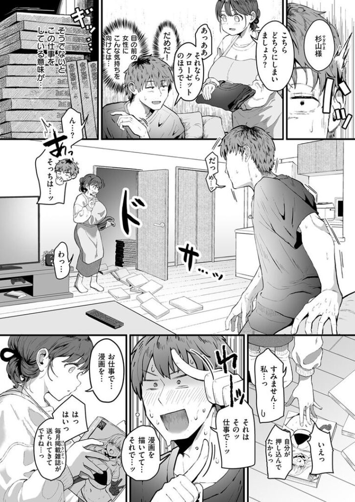 家事代行の水谷さん|みぞれ|b915awnmg03534 家事代行の水谷さん|みぞれ|b915awnmg03534