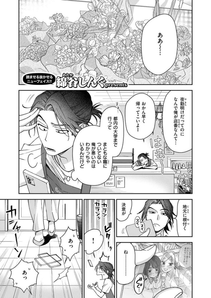 まにまに|綿谷しんぐ|b915awnmg03535 まにまに|綿谷しんぐ|b915awnmg03535