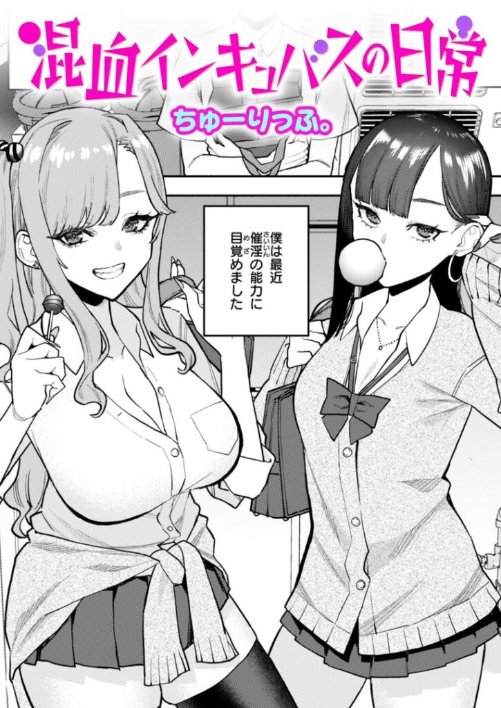混血インキュバスの日常|ちゅーりっふ。|b915awnmg03537 混血インキュバスの日常|ちゅーりっふ。|b915awnmg03537