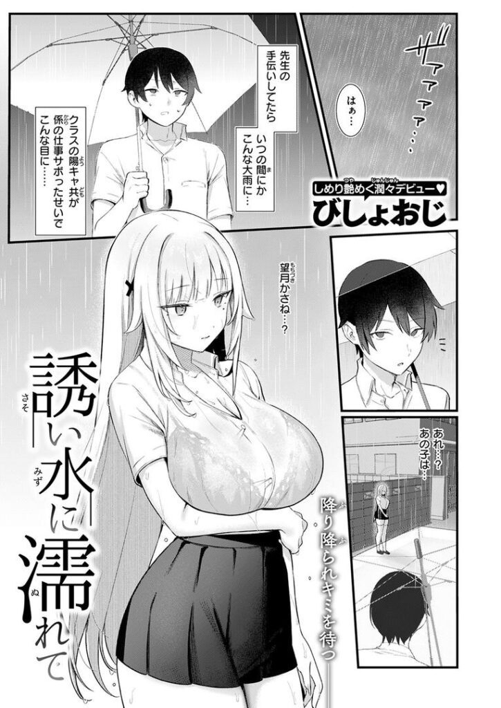 誘い水に濡れて|びしょおじ|b915awnmg03538 誘い水に濡れて|びしょおじ|b915awnmg03538
