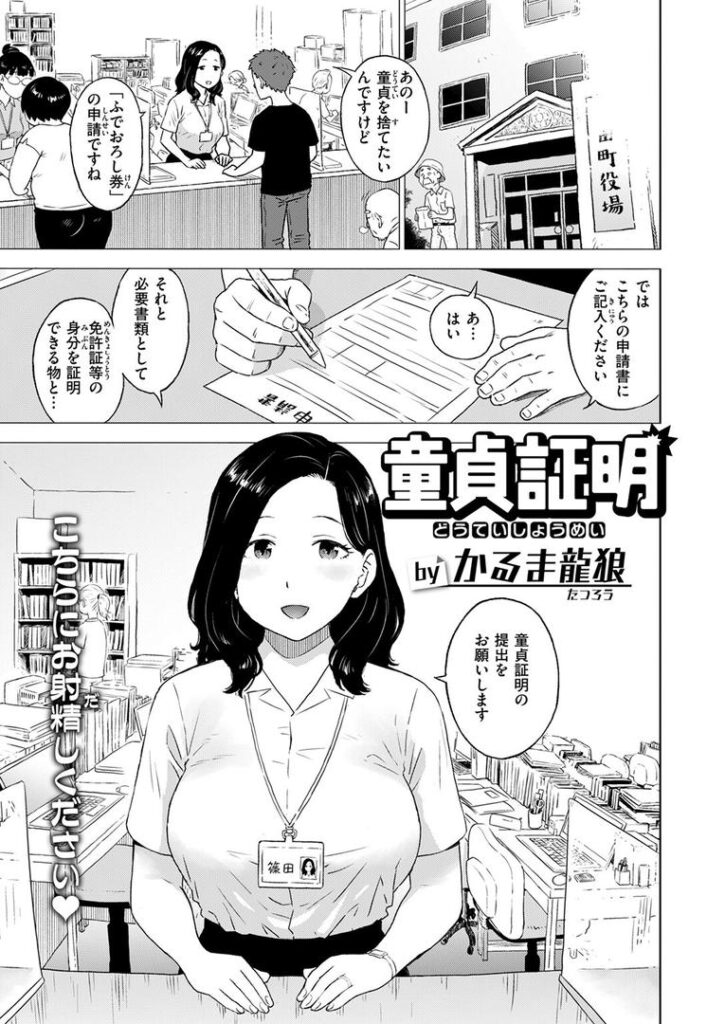 童貞証明|かるま龍狼|b915awnmg03543 童貞証明|かるま龍狼|b915awnmg03543
