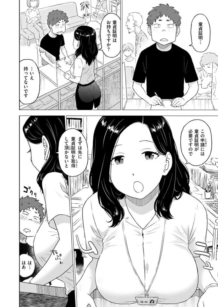 童貞証明|かるま龍狼|b915awnmg03543 童貞証明|かるま龍狼|b915awnmg03543