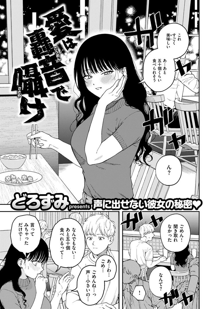 愛は轟音で囁け｜どろずみ｜b915awnmg03547
