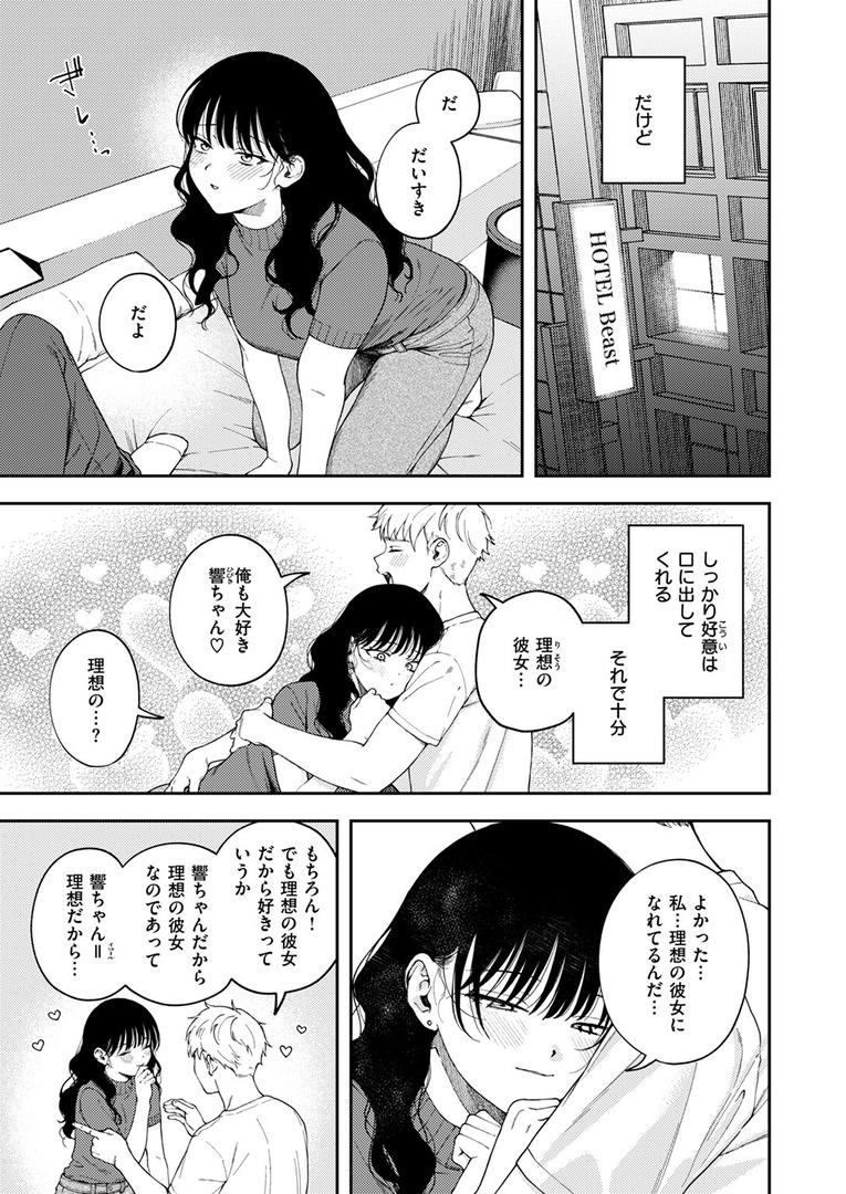 愛は轟音で囁け｜どろずみ｜b915awnmg03547