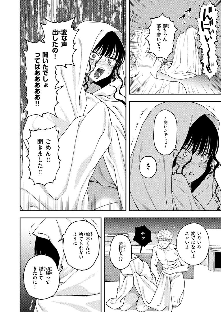 愛は轟音で囁け｜どろずみ｜b915awnmg03547