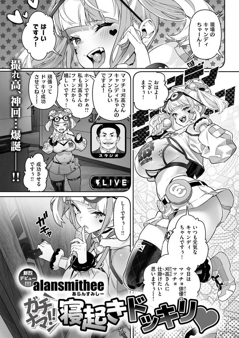 ガチナマ!! 寝起きドッキリ|AlanSmithee|b915awnmg03548 ガチナマ!! 寝起きドッキリ|AlanSmithee|b915awnmg03548